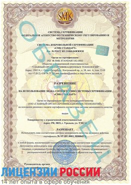 Образец разрешение Чапаевск Сертификат ISO 13485
