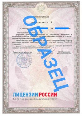 Образец лицензии на реставрацию 2 Чапаевск Лицензия минкультуры на реставрацию	