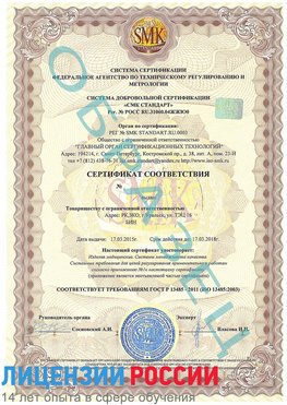 Образец сертификата соответствия Чапаевск Сертификат ISO 13485