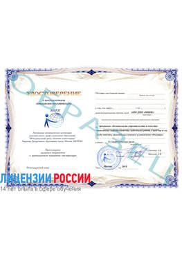 Образец удостоверение  Чапаевск Повышение квалификации реставраторов