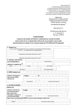 Приложение № 7 / о предоставлении дубликата лицензии / Страница 1 Чапаевск Лицензия минкультуры на реставрацию	