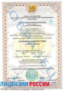 Образец сертификата соответствия Чапаевск Сертификат ISO 9001