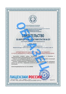 Свидетельство аккредитации РПО НЦС Чапаевск Сертификат РПО