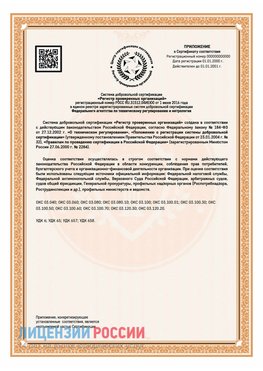 Приложение СТО 03.080.02033720.1-2020 (Образец) Чапаевск Сертификат СТО 03.080.02033720.1-2020