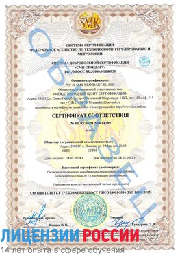 Образец сертификата соответствия Чапаевск Сертификат ISO 14001