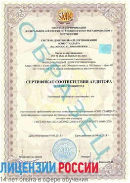 Образец сертификата соответствия аудитора №ST.RU.EXP.00005397-2 Чапаевск Сертификат ISO/TS 16949
