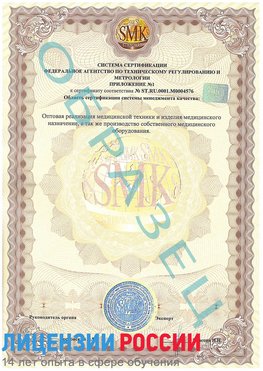 Образец сертификата соответствия (приложение) Чапаевск Сертификат ISO 13485