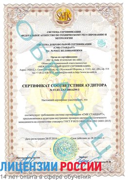Образец сертификата соответствия аудитора Образец сертификата соответствия аудитора №ST.RU.EXP.00014299-3 Чапаевск Сертификат ISO 14001