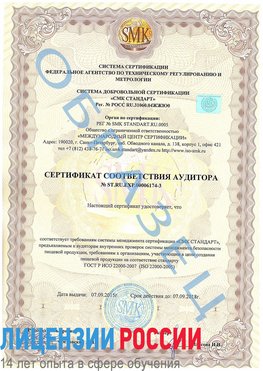 Образец сертификата соответствия аудитора №ST.RU.EXP.00006174-3 Чапаевск Сертификат ISO 22000