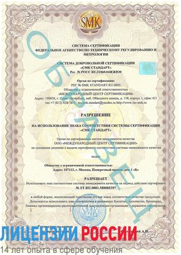Образец разрешение Чапаевск Сертификат ISO/TS 16949