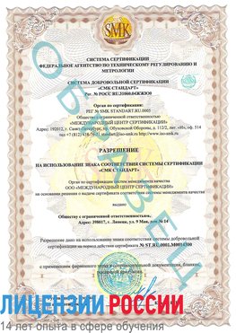 Образец разрешение Чапаевск Сертификат OHSAS 18001