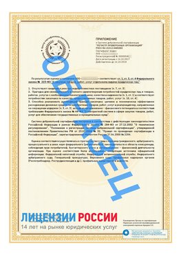 Образец сертификата РПО (Регистр проверенных организаций) Страница 2 Чапаевск Сертификат РПО