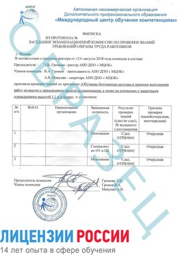 Образец выписки заседания экзаменационной комиссии (Работа на высоте подмащивание) Чапаевск Обучение работе на высоте