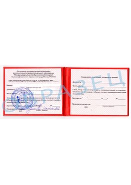 Образец квалификационного удостоверения Чапаевск Обучение пожарно техническому минимуму