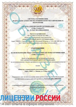 Образец разрешение Чапаевск Сертификат ISO 14001