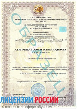Образец сертификата соответствия аудитора №ST.RU.EXP.00005397-1 Чапаевск Сертификат ISO/TS 16949