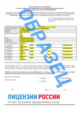 Образец заявки Чапаевск Сертификат РПО
