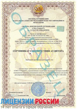 Образец сертификата соответствия аудитора Чапаевск Сертификат ISO 13485