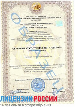 Образец сертификата соответствия аудитора №ST.RU.EXP.00006191-2 Чапаевск Сертификат ISO 50001