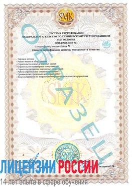 Образец сертификата соответствия (приложение) Чапаевск Сертификат ISO 9001