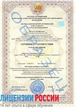 Образец сертификата соответствия Чапаевск Сертификат ISO 27001