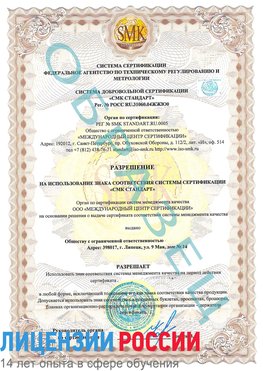 Образец разрешение Чапаевск Сертификат ISO 9001