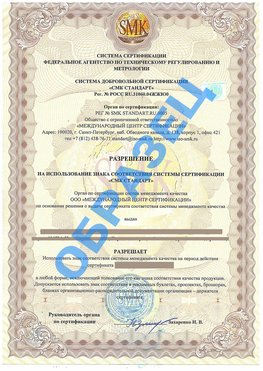 Разрешение на использование знака Чапаевск Сертификат ГОСТ РВ 0015-002