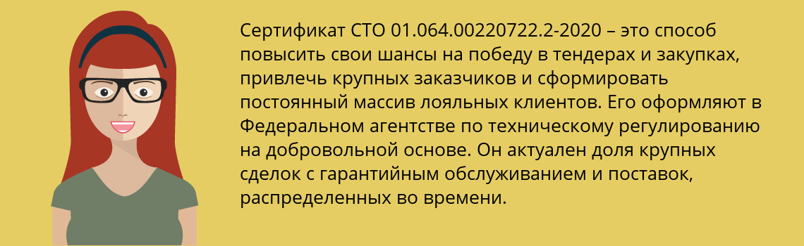 Получить сертификат СТО 01.064.00220722.2-2020 в Чапаевск